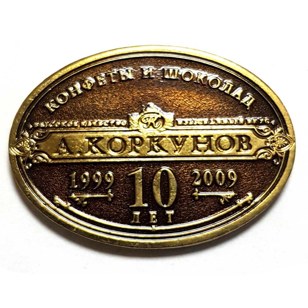 Коркунов 10 лет