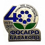 ФОСАГРО Балаково 40 лет